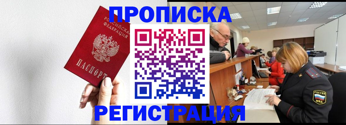 временная регистрация для всех в Боготоле