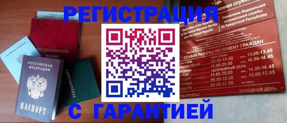 временная регистрация надежно в Боготоле