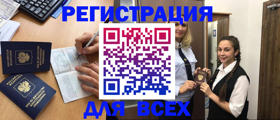 временная регистрация в Боготоле