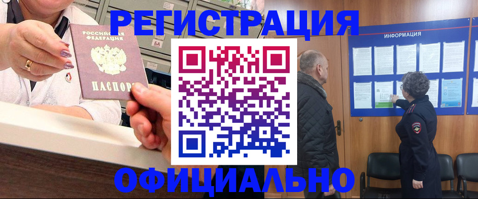 купить прописку в Боготоле