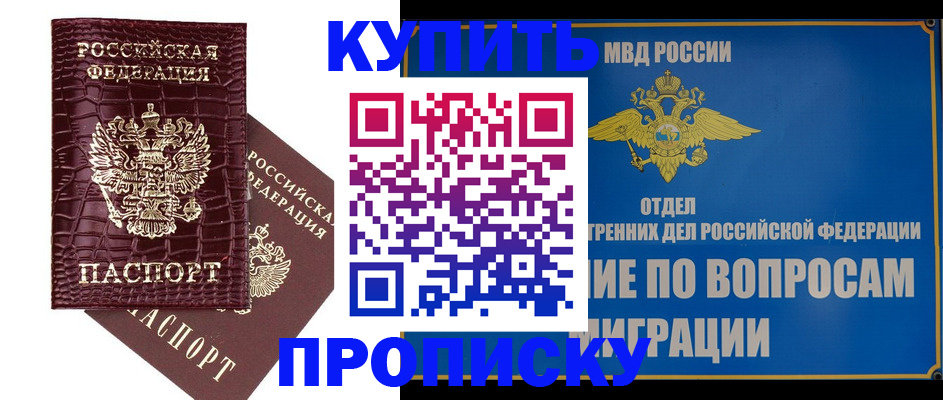 временная регистрация купить в Боготоле