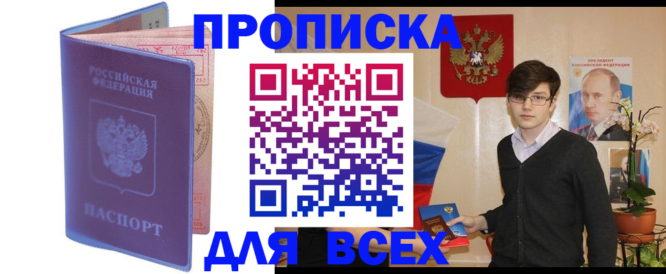 прописка для кредита в Боготоле