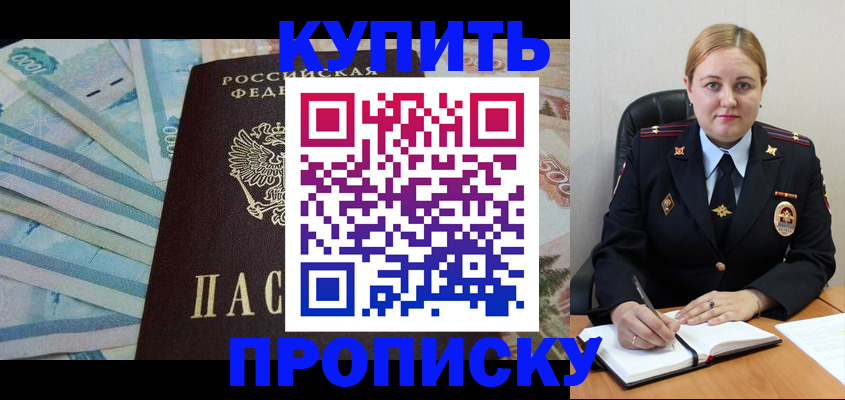 временная регистрация для школы в Боготоле