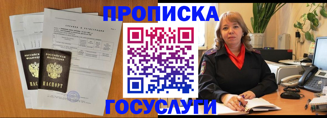 временная регистрация собственник в Боготоле