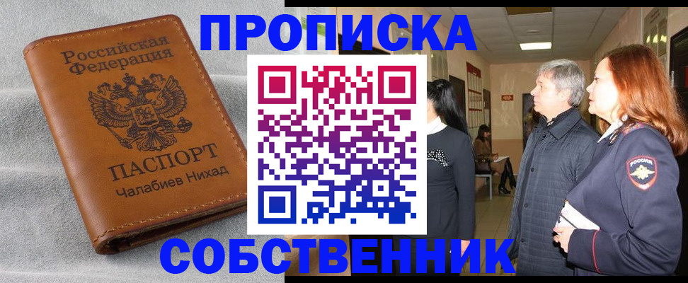 временная прописка в Боготоле